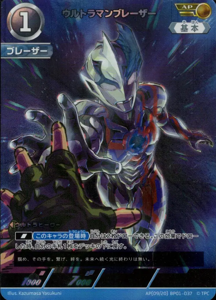 ウルトラマンブレーザー AP[09/20]BP01-037 の商品画像