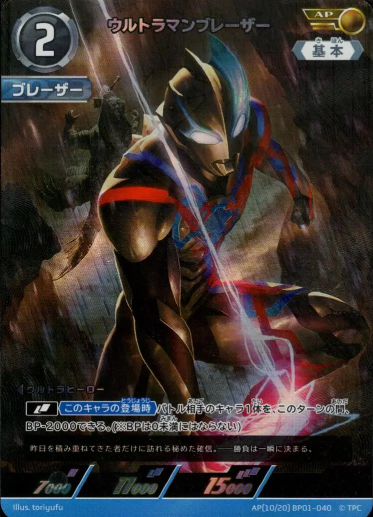 ウルトラマンブレーザー AP[10/20]BP01-040 の商品画像