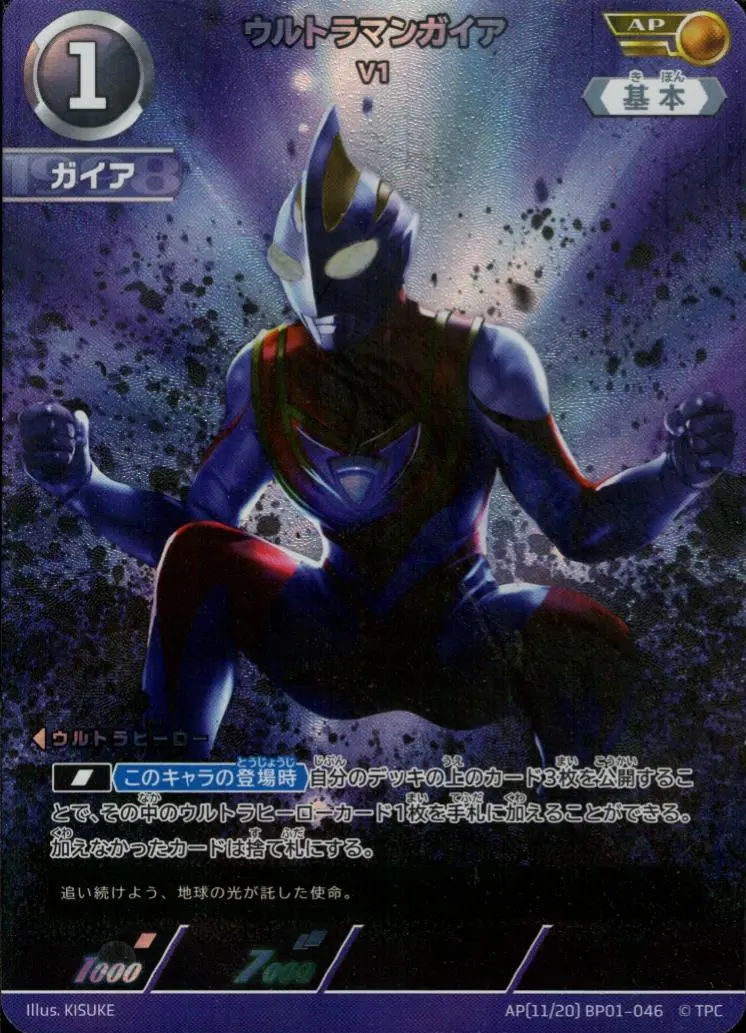 ウルトラマンガイア V1 AP[11/20]BP01-046 の商品画像