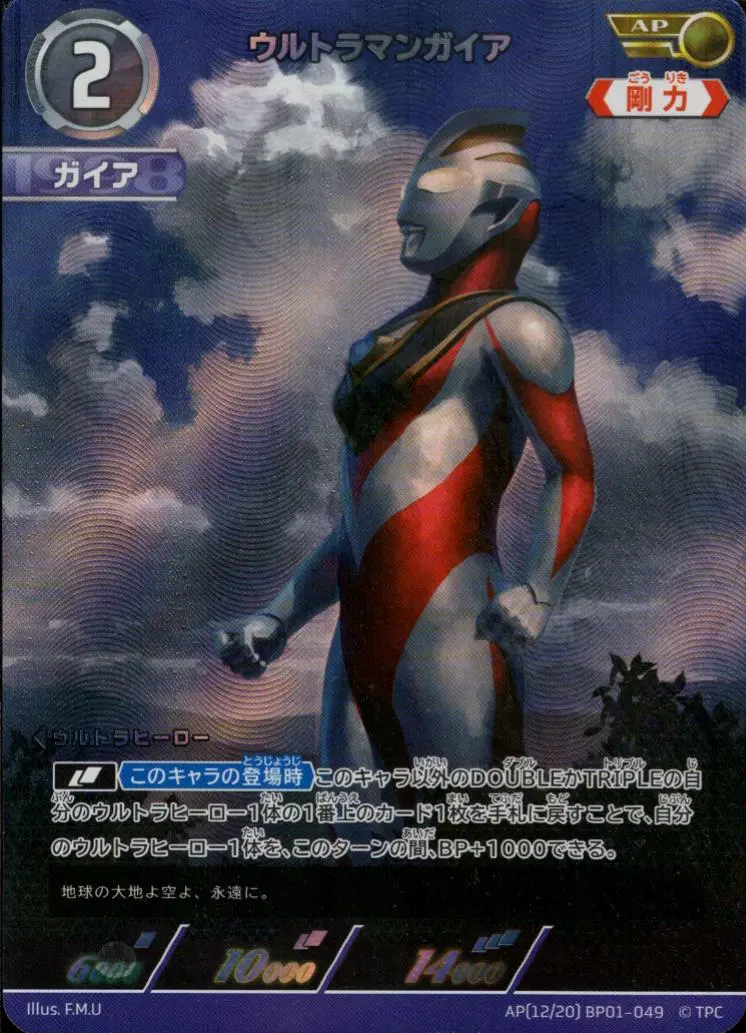 ウルトラマンガイア AP[12/20]BP01-049 の商品画像