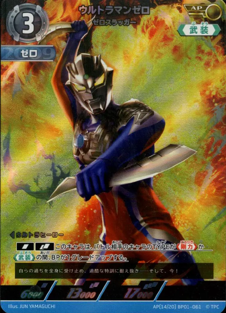 ウルトラマンゼロ ゼロスラッガー AP[14/20]BP01-061 の商品画像