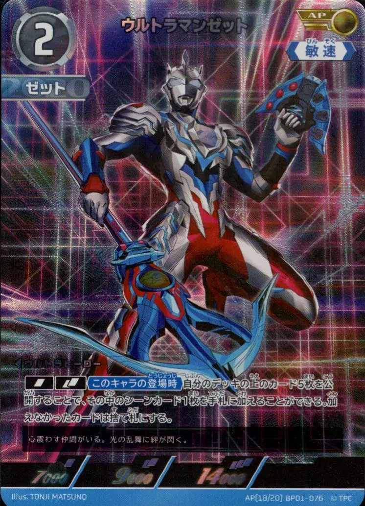 ウルトラマンゼット AP[18/20]BP01-076 の商品画像