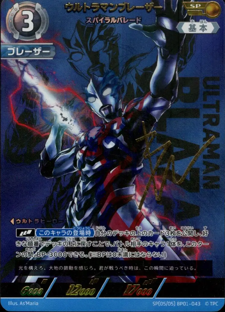 ウルトラマンブレーザー スパイラルバレード SP[05/05]BP01-043 の商品画像