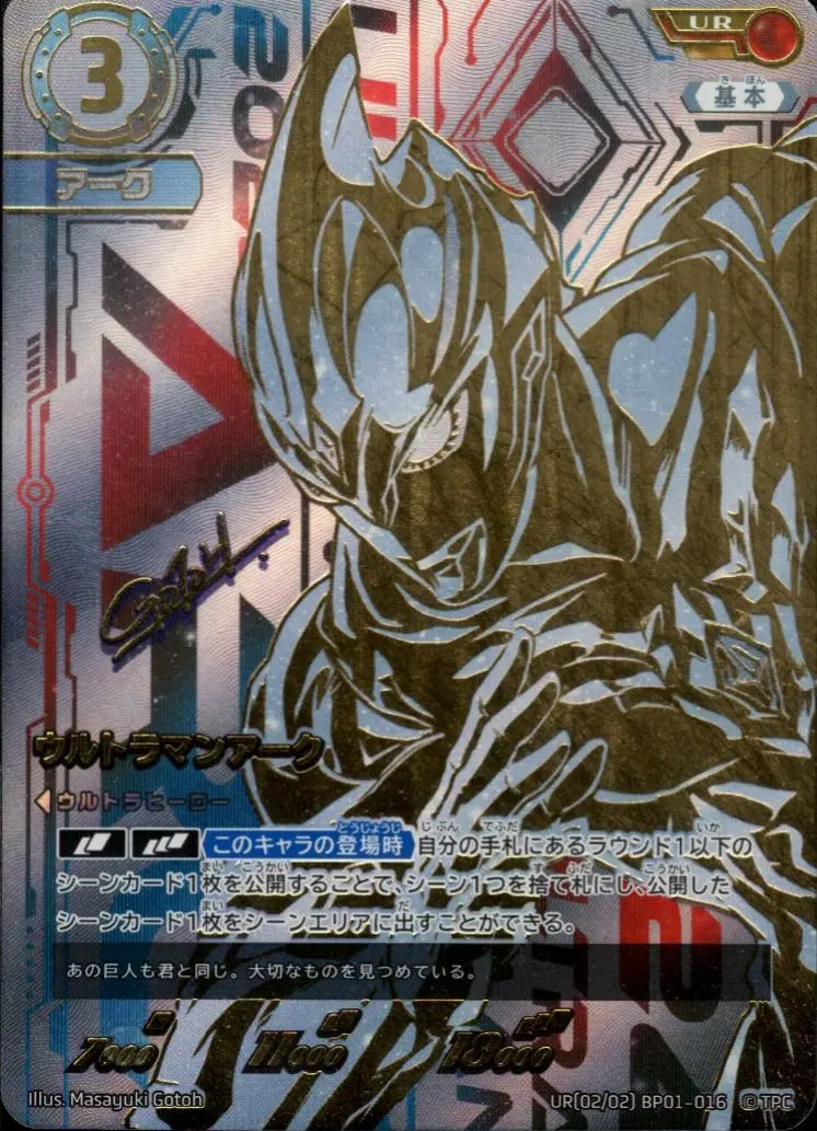 ウルトラマンアーク UR[02/02]BP01-016 の商品画像