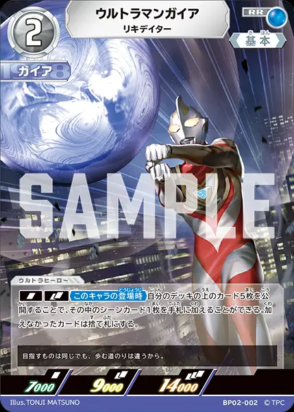 ウルトラマンガイア リキデイター BP02-002 の商品画像