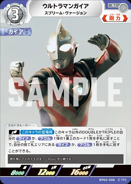 ウルトラマンガイア スプリーム・ヴァージョン BP02-006 の商品画像