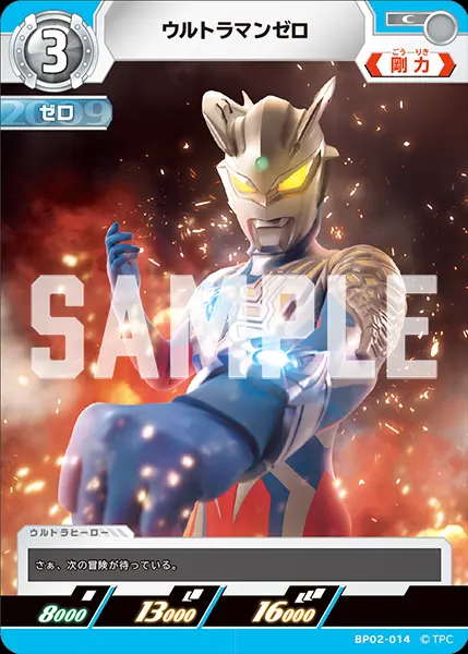 ウルトラマンゼロ BP02-014 の商品画像