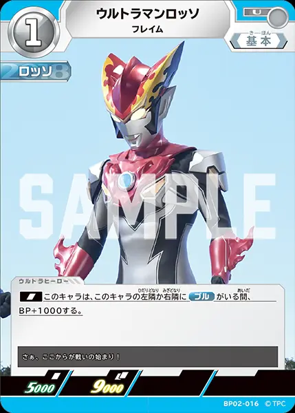 ウルトラマンロッソ フレイム BP02-016 の商品画像