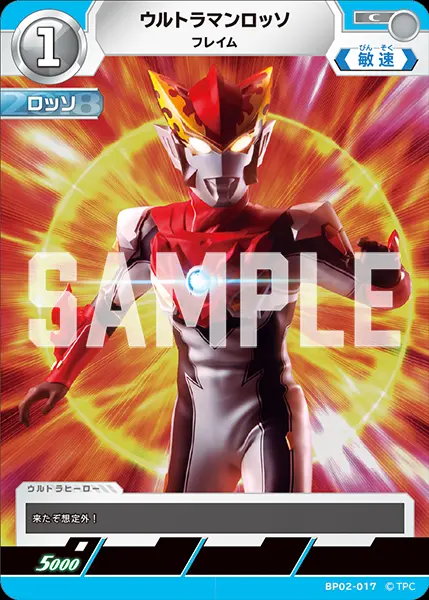 ウルトラマンロッソ フレイム BP02-017 の商品画像