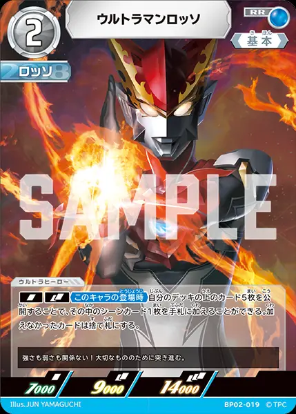 ウルトラマンロッソ BP02-019 の商品画像