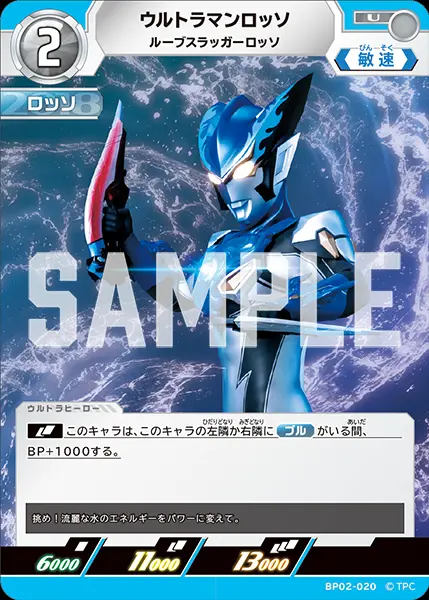 ウルトラマンロッソ ルーブスラッガーロッソ BP02-020 の商品画像