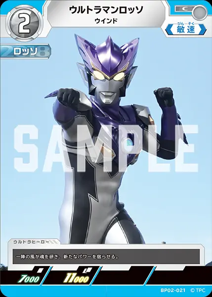 ウルトラマンロッソ ウインド BP02-021 の商品画像