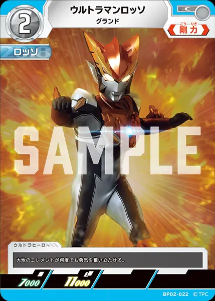 ウルトラマンロッソ グランド BP02-022 の商品画像