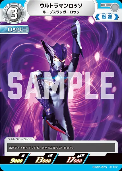 ウルトラマンロッソ ルーブスラッガーロッソ BP02-025 の商品画像