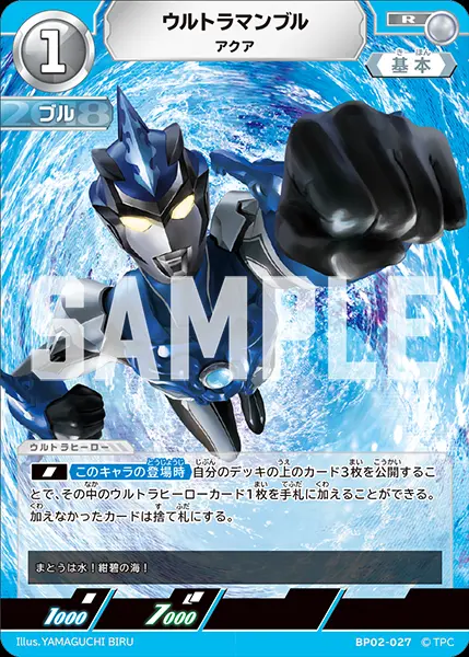 ウルトラマンブル アクア BP02-027 の商品画像