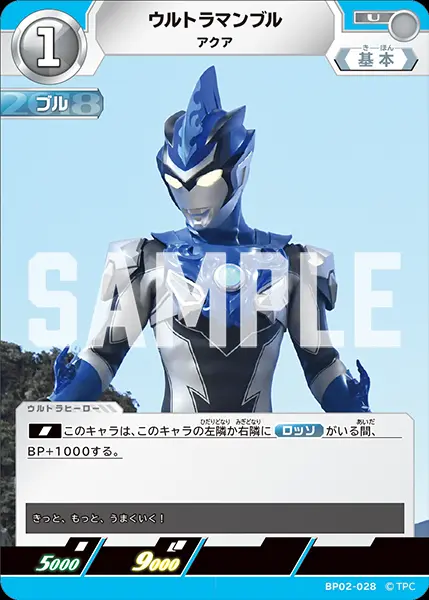 ウルトラマンブル アクア BP02-028 の商品画像