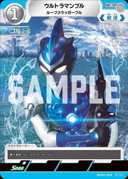 ウルトラマンブル ルーブスラッガーブル BP02-029 の商品画像