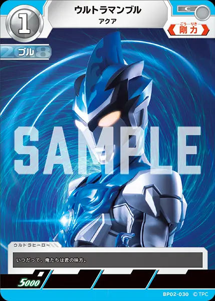 ウルトラマンブル アクア BP02-030 の商品画像