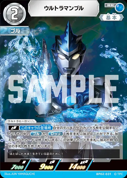 ウルトラマンブル BP02-031 の商品画像