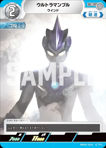 ウルトラマンブル ウインド BP02-033 の商品画像