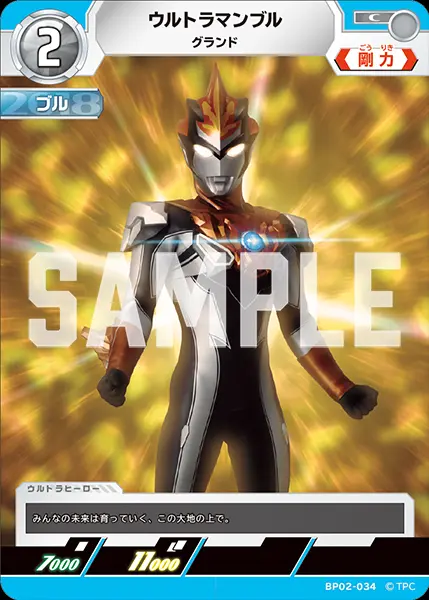 ウルトラマンブル グランド BP02-034 の商品画像