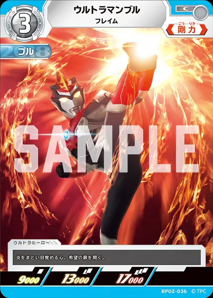 ウルトラマンブル フレイム BP02-036 の商品画像