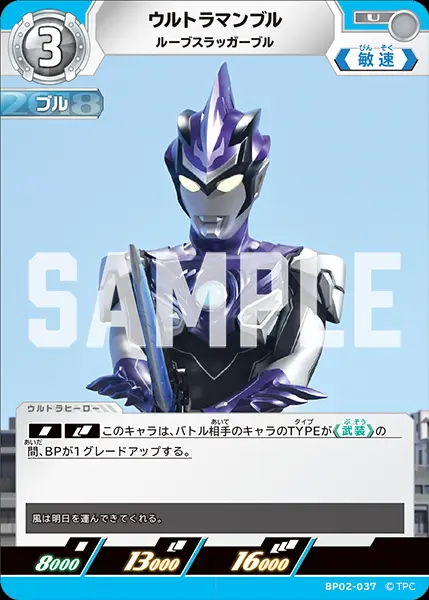 ウルトラマンブル ルーブスラッガーブル BP02-037 の商品画像