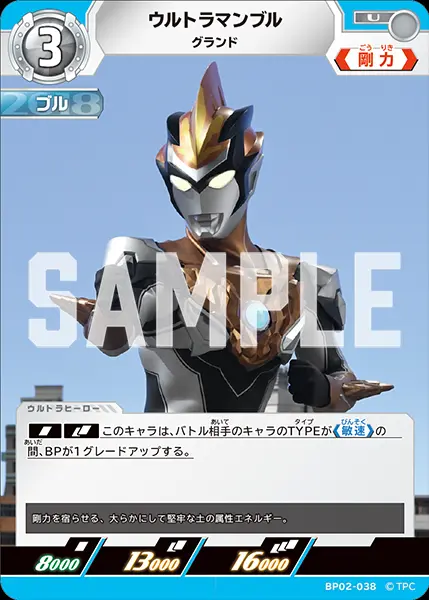 ウルトラマンブル グランド BP02-038 の商品画像