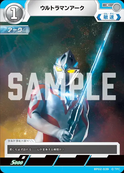 ウルトラマンアーク BP02-039 の商品画像