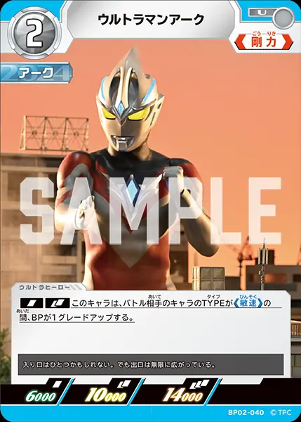 ウルトラマンアーク BP02-040 の商品画像