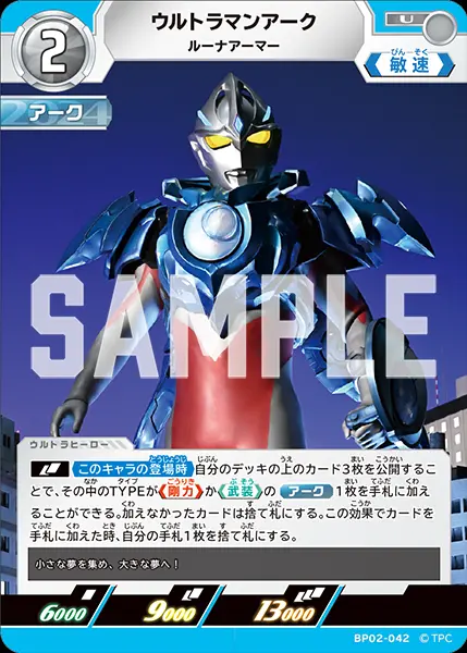 ウルトラマンアーク ルーナアーマー BP02-042 の商品画像