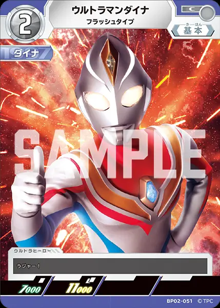 ウルトラマンダイナ フラッシュタイプ BP02-051 の商品画像