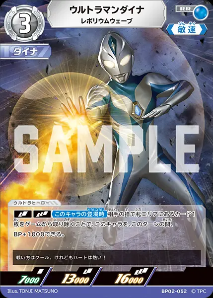 ウルトラマンダイナ レボリウムウェーブ BP02-052 の商品画像