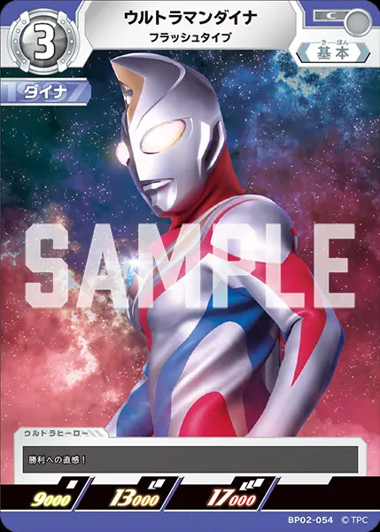 ウルトラマンダイナ フラッシュタイプ BP02-054 の商品画像