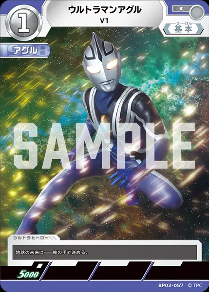 ウルトラマンアグル V1 BP02-057 の商品画像