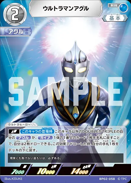 ウルトラマンアグル BP02-058 の商品画像