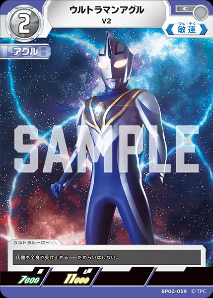 ウルトラマンアグル V2 BP02-059 の商品画像