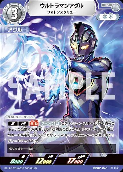 ウルトラマンアグル フォトンスクリュー BP02-061 の商品画像