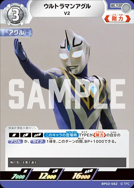 ウルトラマンアグル V2 BP02-062 の商品画像