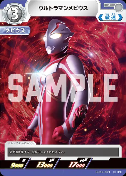 ウルトラマンメビウス BP02-071 の商品画像