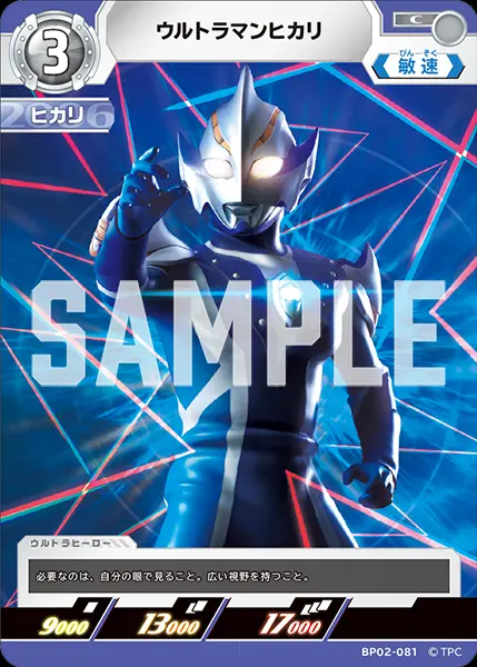 ウルトラマンヒカリ BP02-081 の商品画像