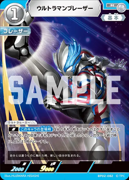 ウルトラマンブレーザー BP02-082 の商品画像