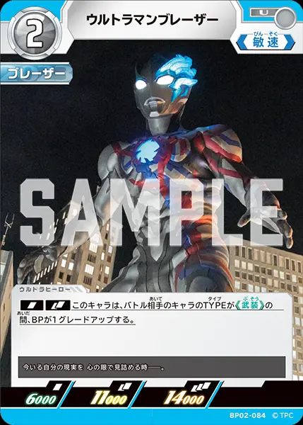 ウルトラマンブレーザー BP02-084 の商品画像