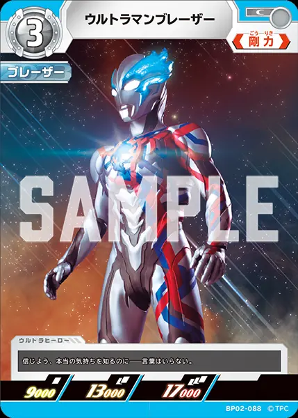 ウルトラマンブレーザー BP02-088 の商品画像