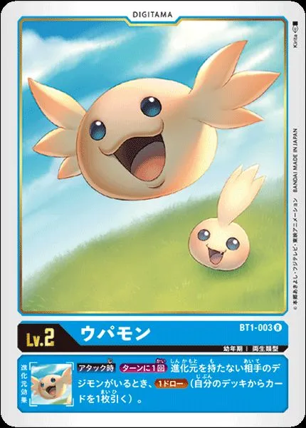 ウパモン BT1-003 の商品画像