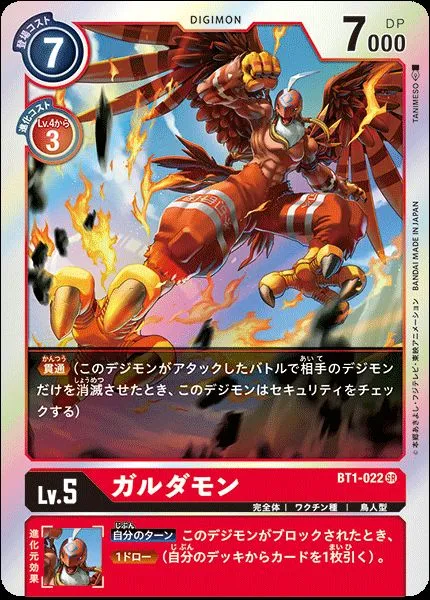 ガルダモン BT1-022 の商品画像