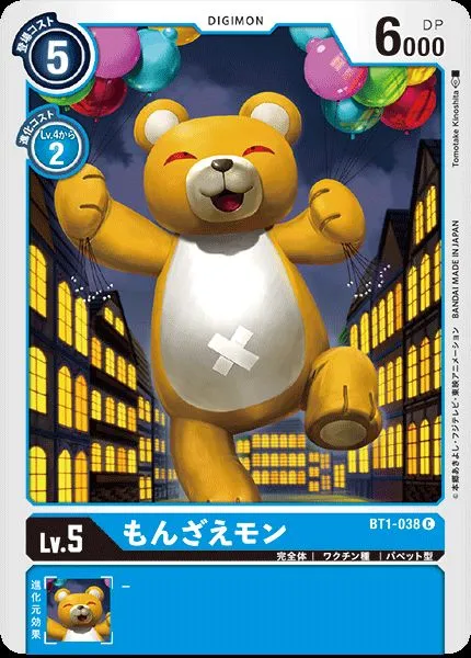 もんざえモン BT1-038 の商品画像