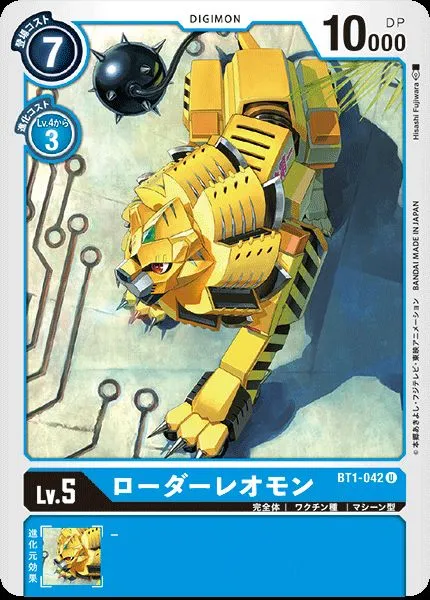 ローダーレオモン BT1-042 の商品画像