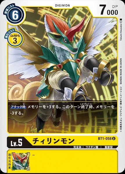 チィリンモン BT1-058 の商品画像