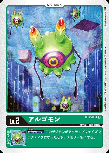 アルゴモン BT2-004 の商品画像